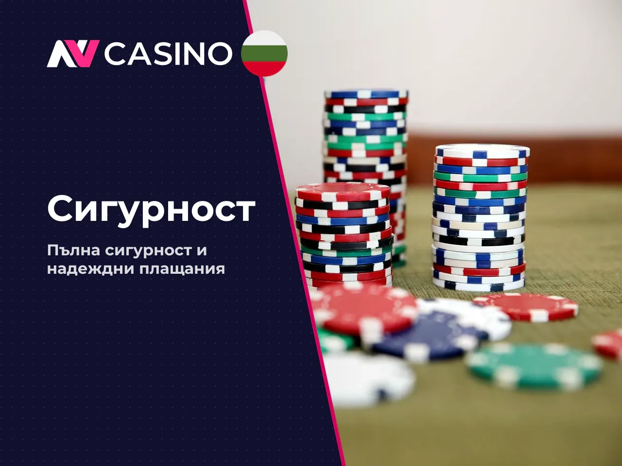 Признаци на надеждност на сайта, плащанията
