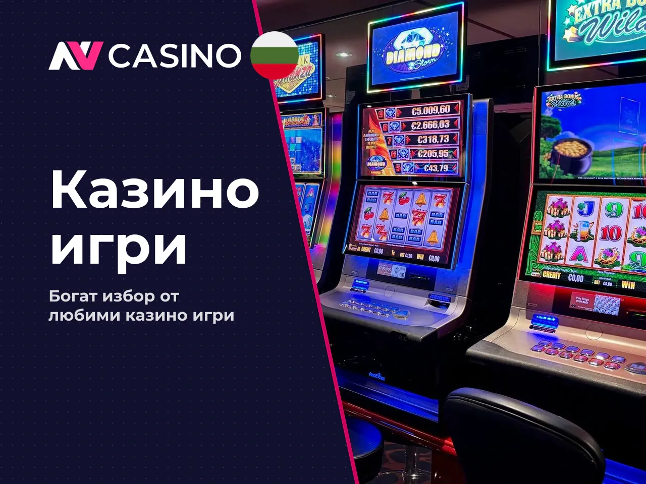 Слотове, блекджек и казино на живо